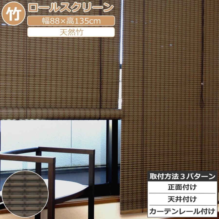 超歓迎 ロールスクリーン 天然竹 バンブー スクリーン W H135cm 1枚 日本製 最安値に挑戦 Www Montessoripathways Com Au