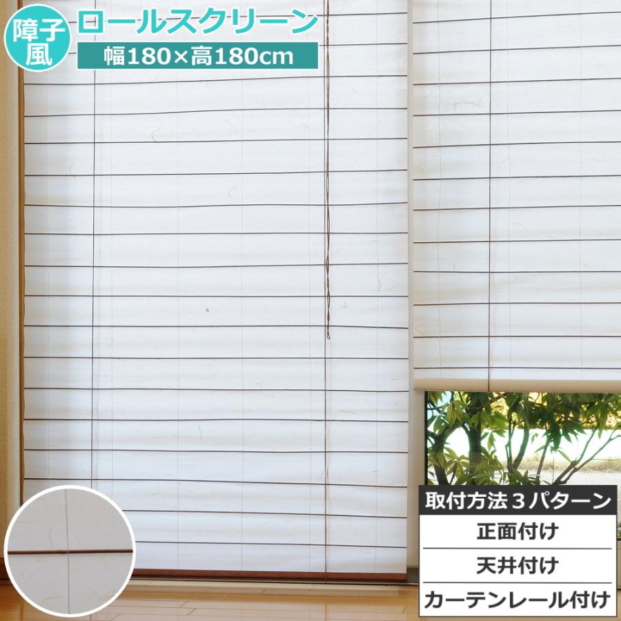 ロールカーテン 不織布 モダン 簾 すだれ 障子風ロールアップカーテン 生成り W180 H180cm H001 590a 通販タウン ヤフー店 通販 Yahoo ショッピング