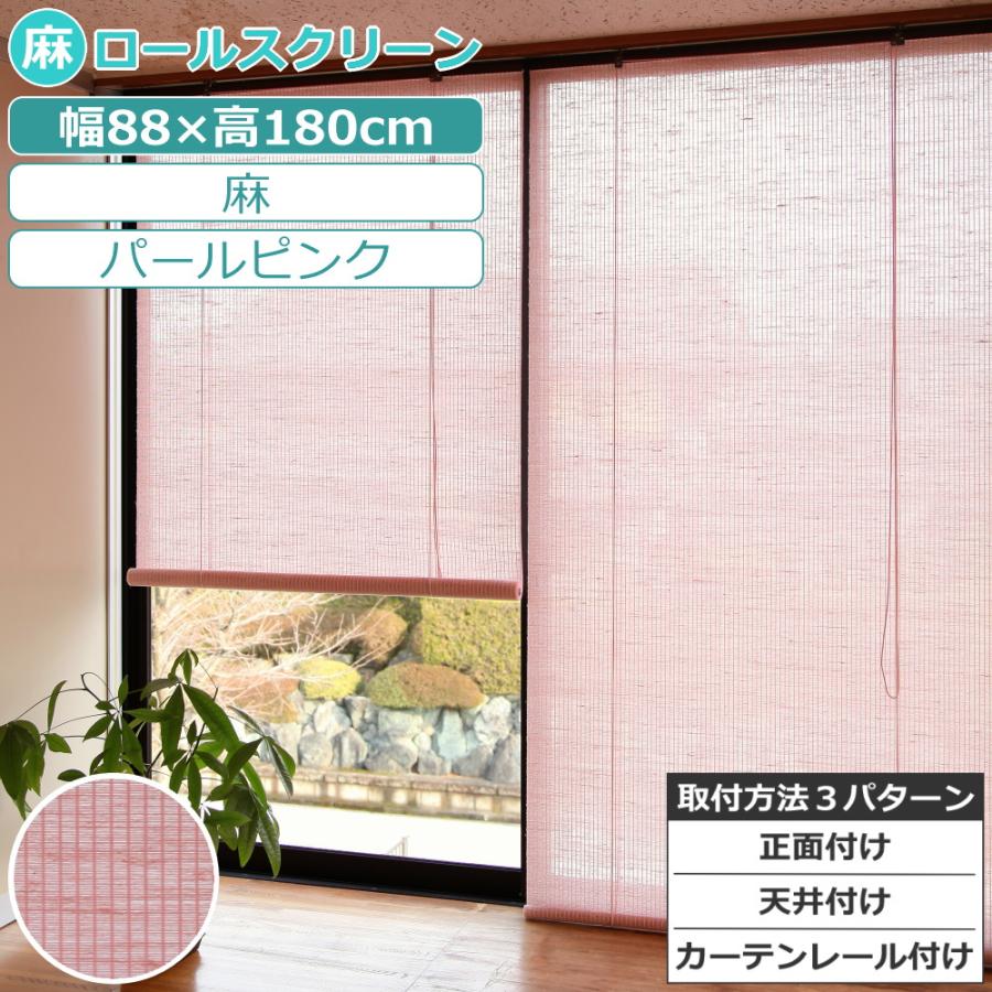 ロールスクリーン 麻スクリーン パールピンク W H180cm 1枚 H001 656 通販タウン ヤフー店 通販 Yahoo ショッピング