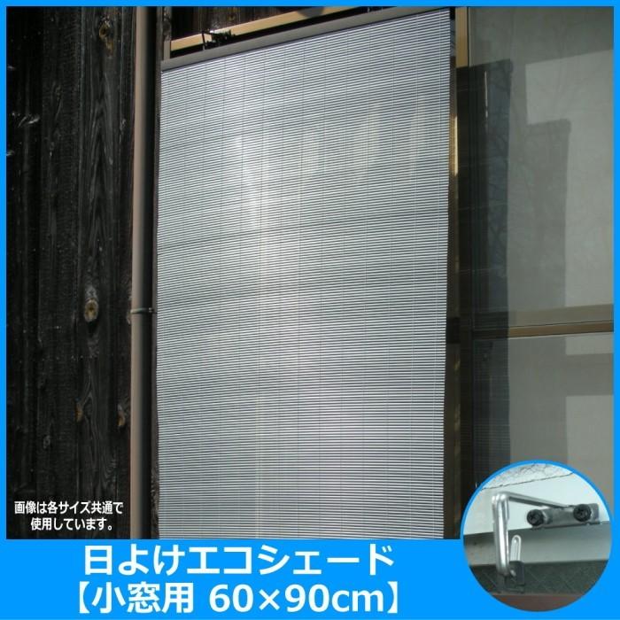 すだれ 簾 日よけスクリーン 日よけサンシェード サンシェイド W60 H90cm 小窓用 日本製 H004 226 通販タウン ヤフー店 通販 Yahoo ショッピング