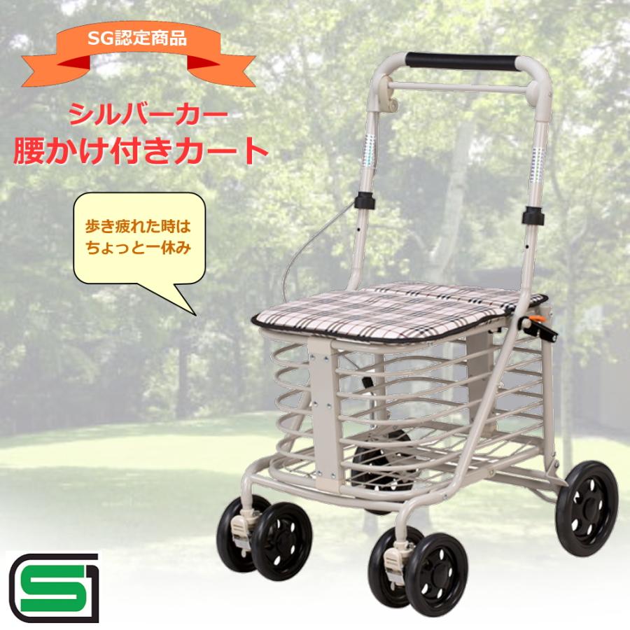 シルバーカー 座れる 買い物カート SGマーク認定 歩行補助 折りたたみ