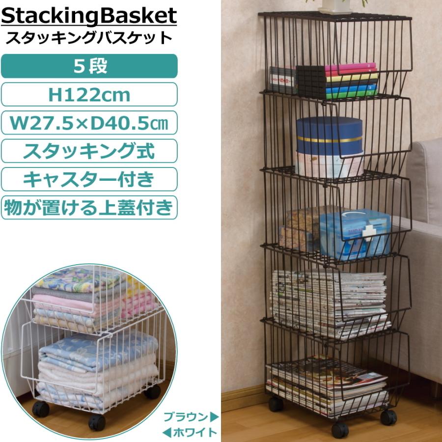 スタッキング バスケット 収納かご 5段 キャスター付き ランドリー キッチン 子供部屋 Mr04 5 通販タウン ヤフー店 通販 Yahoo ショッピング