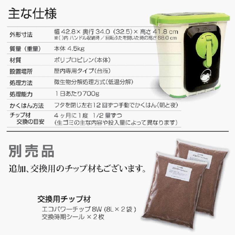 生ゴミ処理機 家庭用 手動 屋内 バイオ 自然にカエル 基本セット 本体＋チップ材8L×2袋 日本製｜tsuhantown｜09