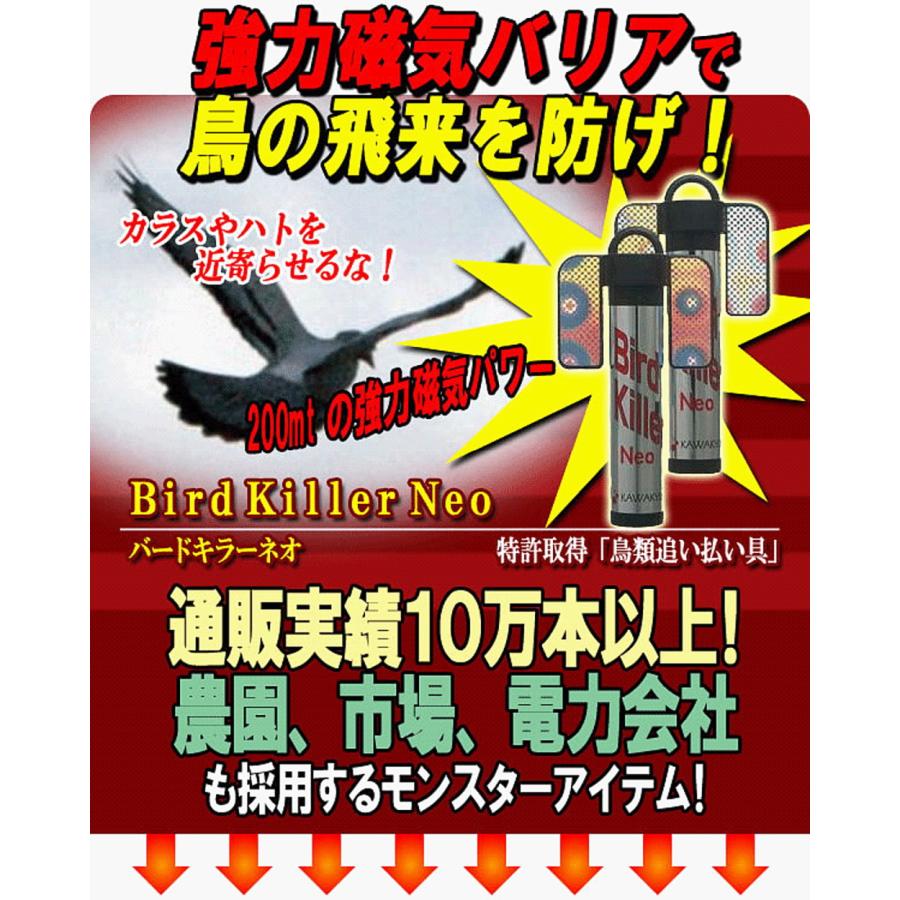 鳥よけ バードキラー ネオ 2本組 鳥よけグッズ 磁石 磁気 野鳥 ハト