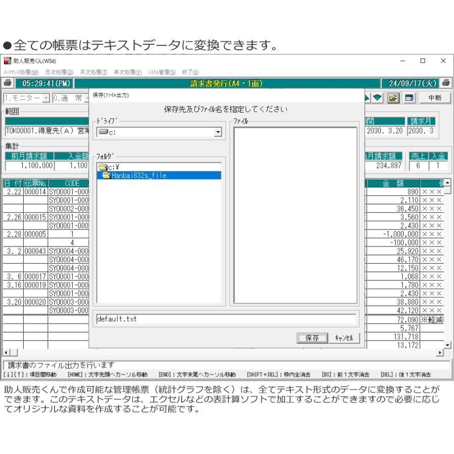販売管理システム Windows版 売上管理 仕入管理 在庫管理 インボイス