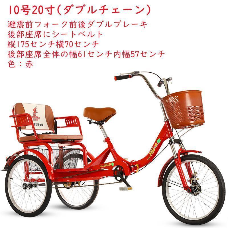 【新品 30%off 送料無料】 20インチ三輪自転車 大人用 高齢者用 三輪車 座席高さ調節可能 アバスケット付き 3輪バイク 2人乗り 座席付き 背もたれ シートベルト 【SKC2450516310】(89036円)