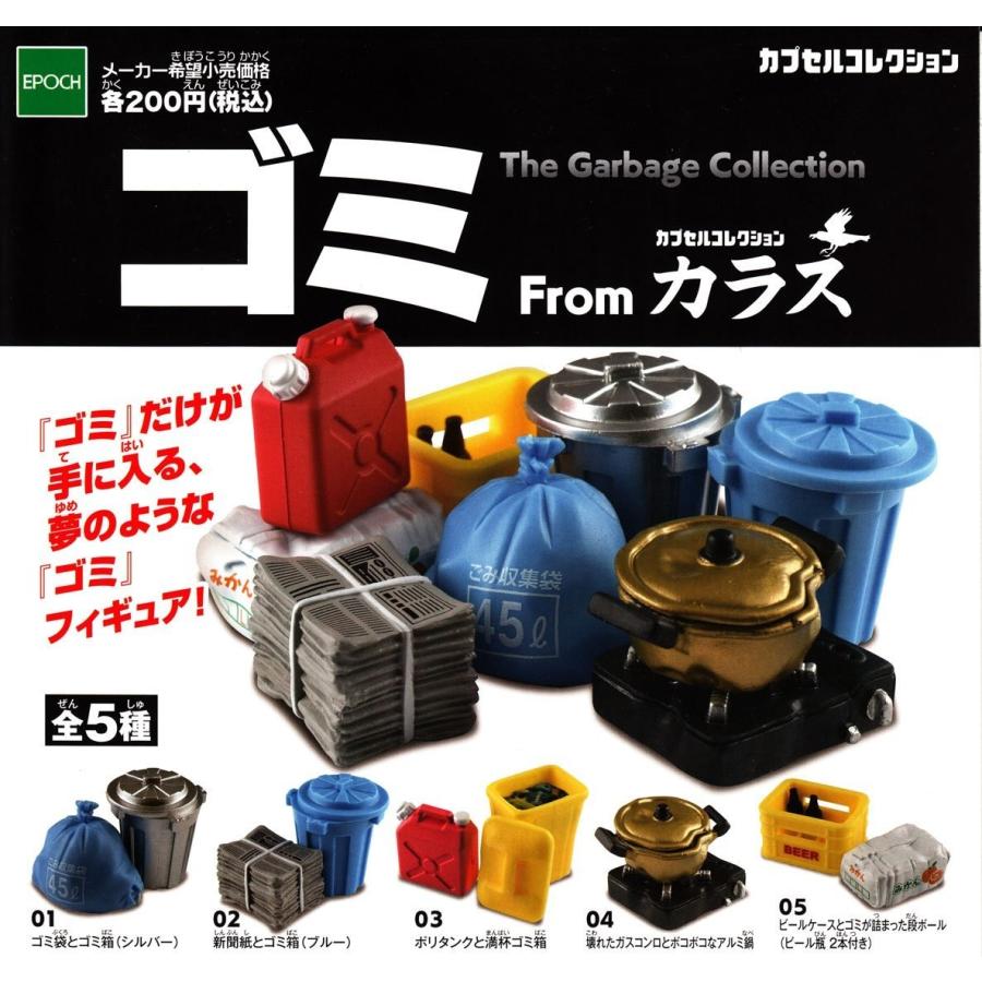 epoqe エポック社 ゴミ From カプセルコレクション カラス ジオラマ