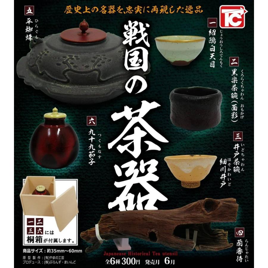 トイズキャビン 戦国の茶器 ガチャガチャ 全6種セット（フルコンプ） :chaki:ついばみ商店 - 通販 - Yahoo!ショッピング