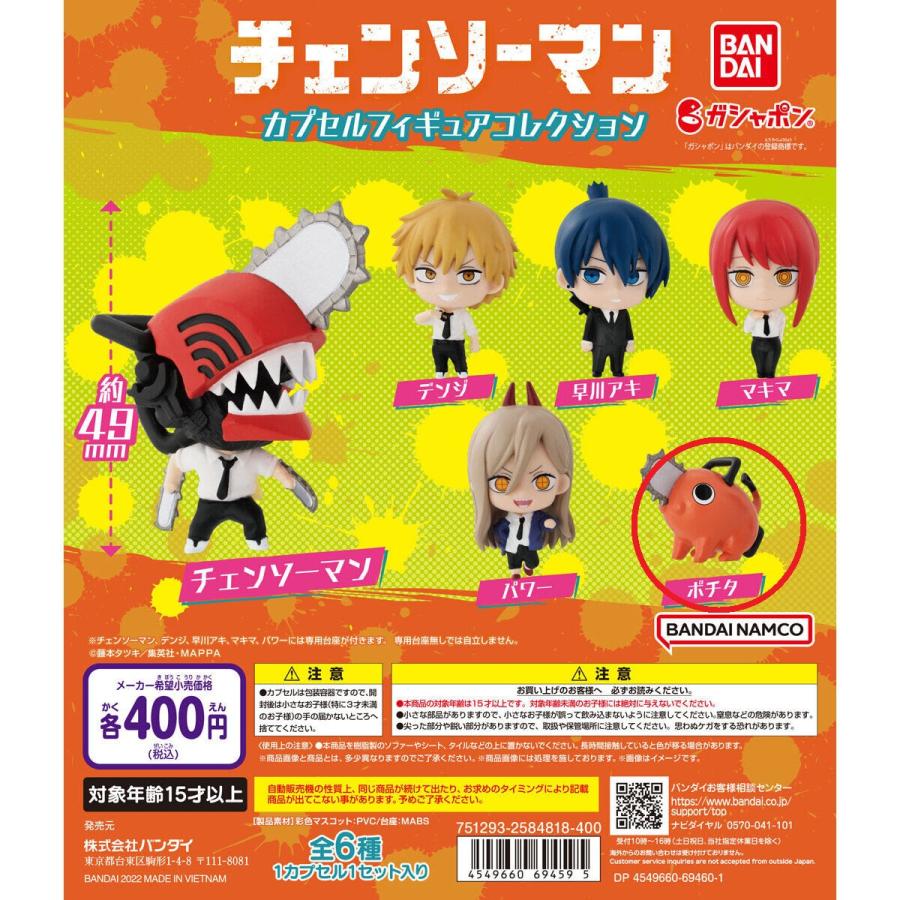 BANDAI（バンダイ） チェンソーマン カプセルフィギュアコレクション