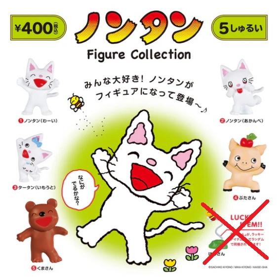 ケンエレファント ノンタン フィギュアコレクション ガチャガチャ 全5