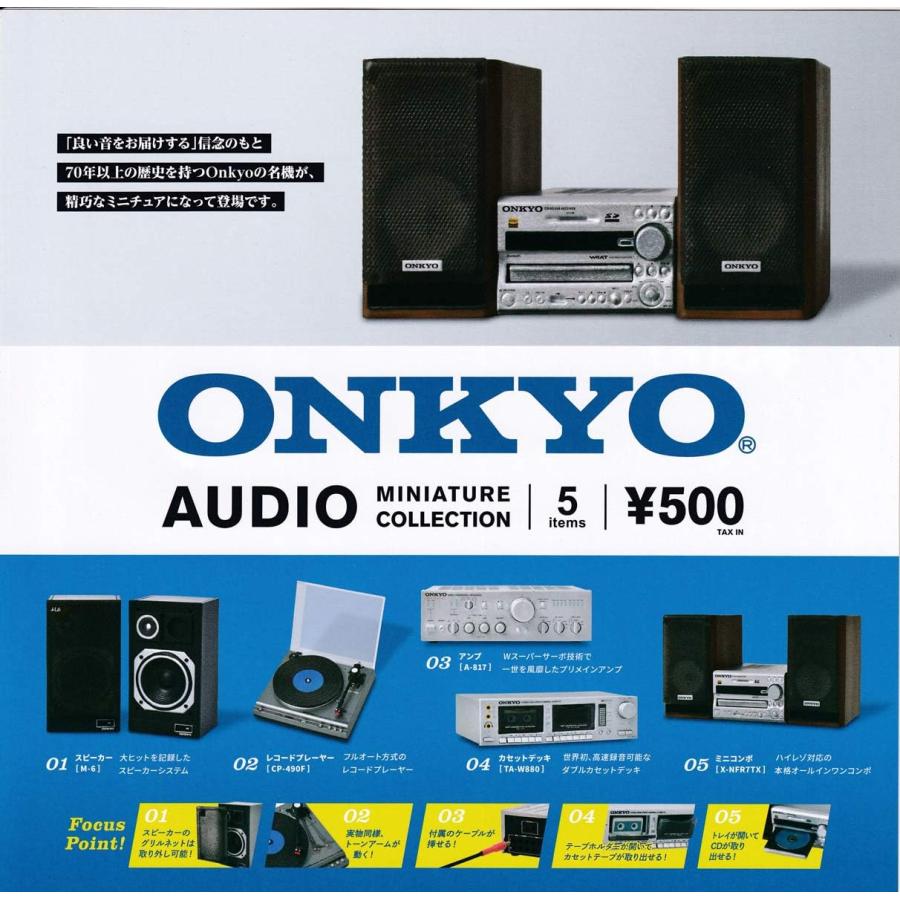 ケンエレファント ONKYO オーディオ ミニチュアコレクション