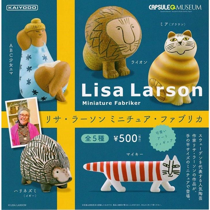 海洋堂 カプセルqミュージアム リサ お気に入り ラーソン ミニチュアファブリカ ガチャガチャ フルコンプ 全5種セット Vol 1