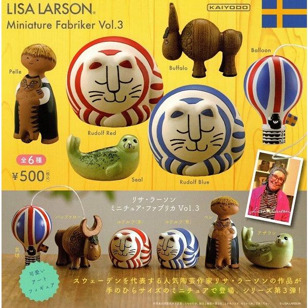 日本正規品 海洋堂 カプセルqミュージアム リサ ラーソン ミニチュアファブリカ Vol 3