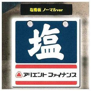 レインボー 昭和レトロ看板 たばこと塩 ガチャガチャ 全6種セット