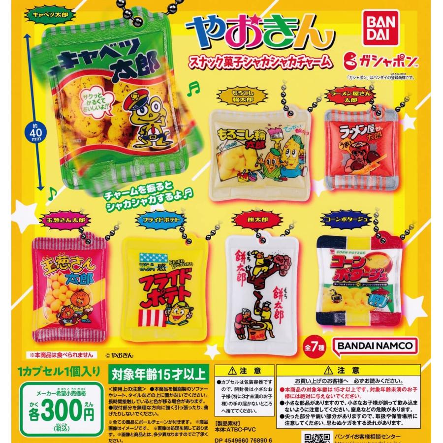 BANDAI バンダイ やおきん スナック菓子 シャカシャカチャーム 