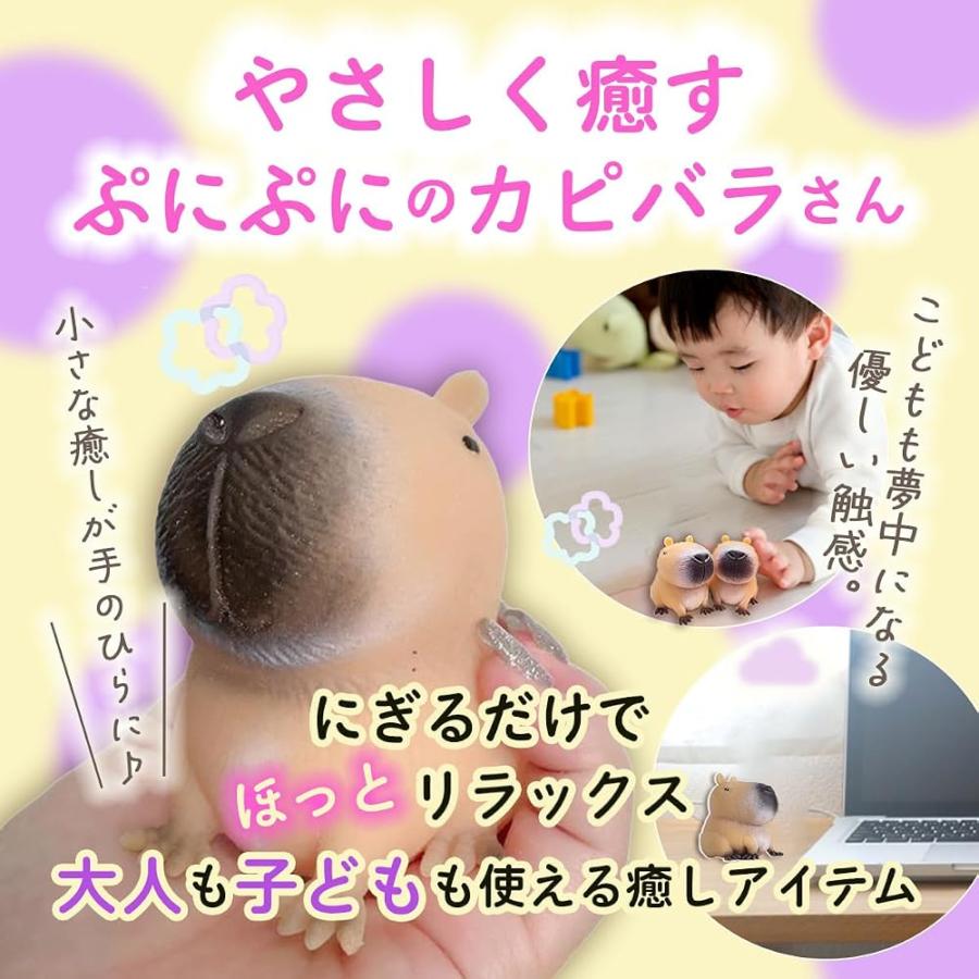 SALUDABLE スクイーズ カピバラ おもしろ ストレス解消 発散 グッズ