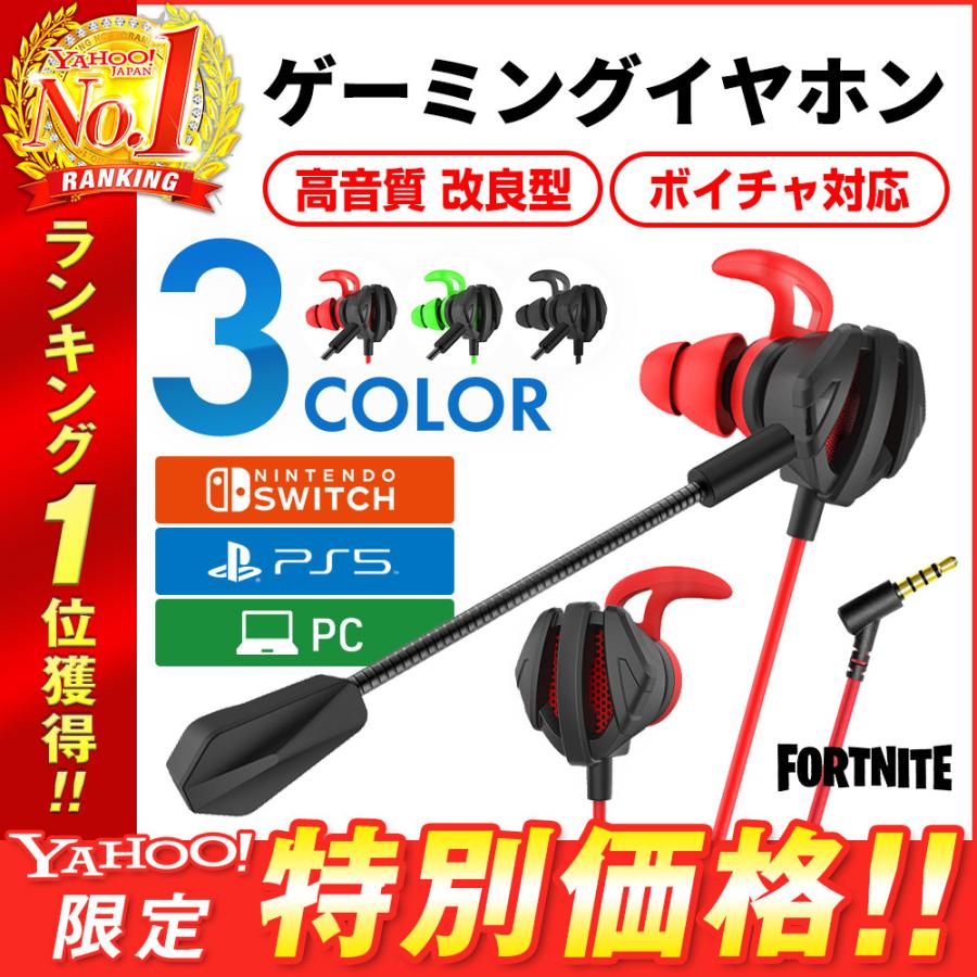 超歓迎】 ゲーミングイヤホン Wマイク付き ゲーミングヘッドセット フォートナイト スイッチ オンライン zoom スカイプ ボイスチャット 