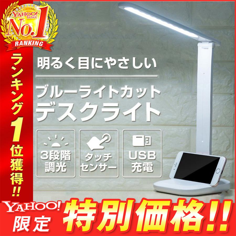 デスクライト Led 目に優しい 子供 学習 省エネ 調光 調色 3段階 タッチ