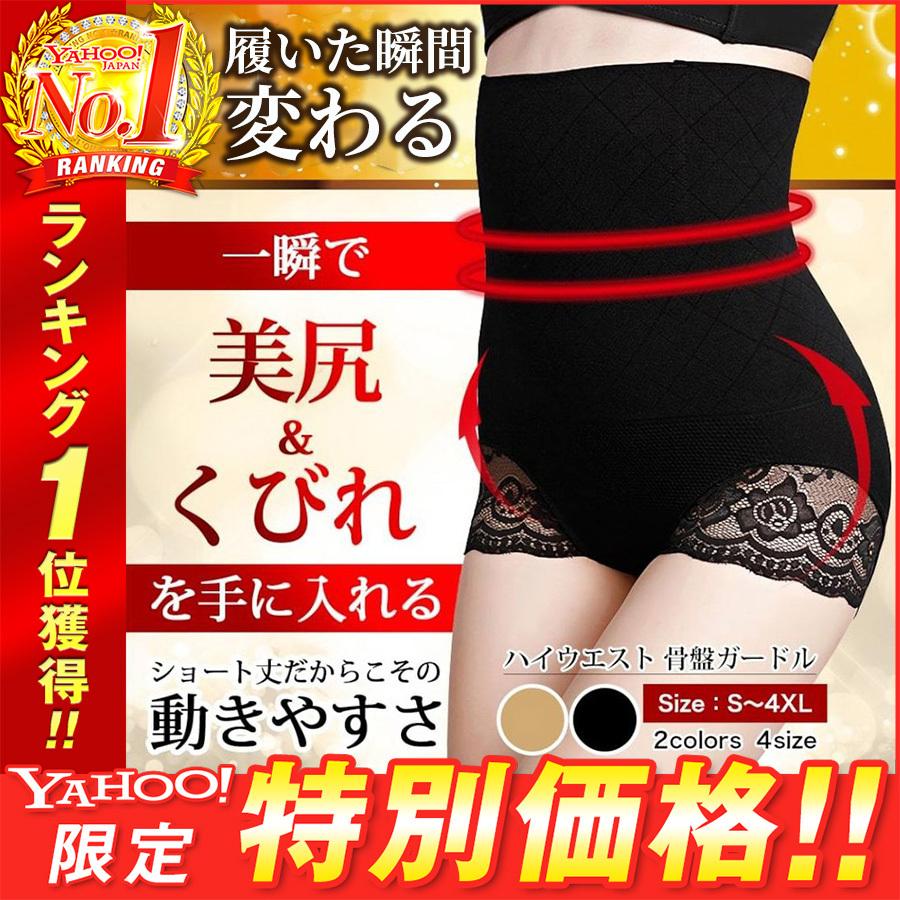 ガードル 骨盤矯正 お腹引き締め 下半身痩せ 美尻 薄い 響かない 産後 体型カバー 効果 大きいサイズ ダイエット サポート 着痩せ 人気 着脱簡単 T065 ついてる商店 通販 Yahoo ショッピング