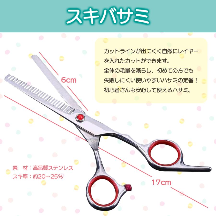 散髪用ハサミ すきばさみ ヘアカット 家庭用 丸刃 ベビー カット 安全 初心者 切れ味 はさみ 子供 すきはさみ すきバサミ スキばさみ｜tsuiteru-shouten｜06