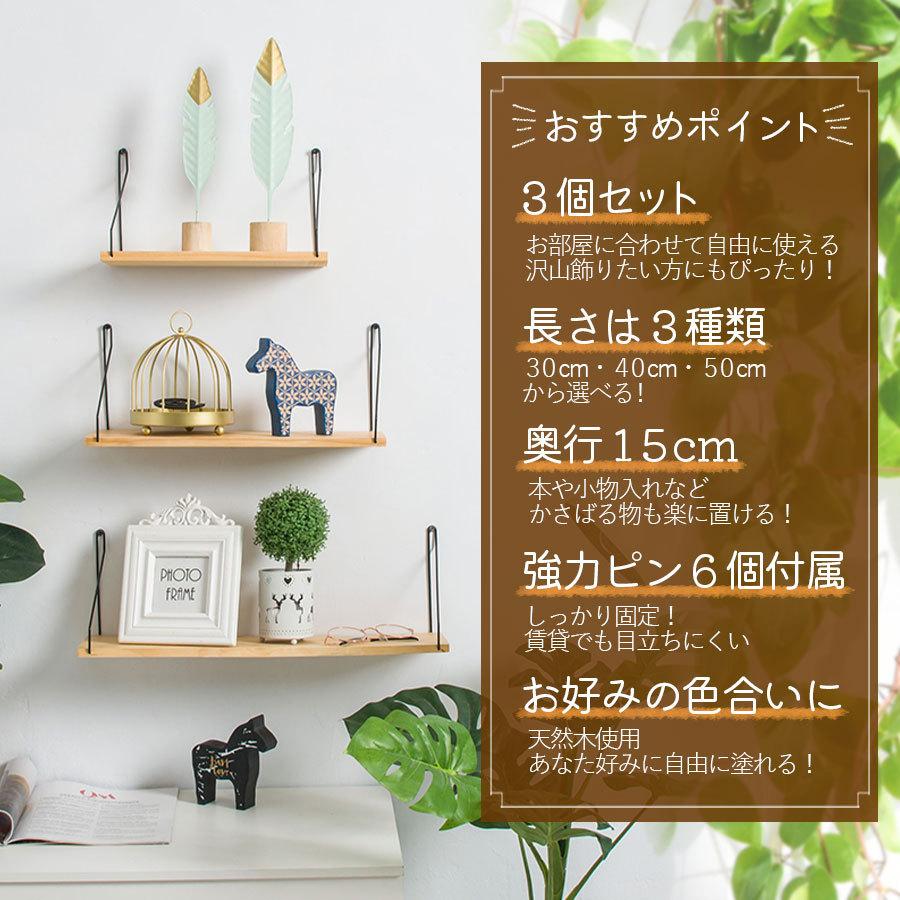 ウォールシェルフ 棚 壁掛け 北欧 おしゃれ 天然木製 Diy 3個セット 賃貸 30cm キッチン チープ 玄関 ラック 40cm シンプル リビング ウッドシェルフ トイレ 50cm