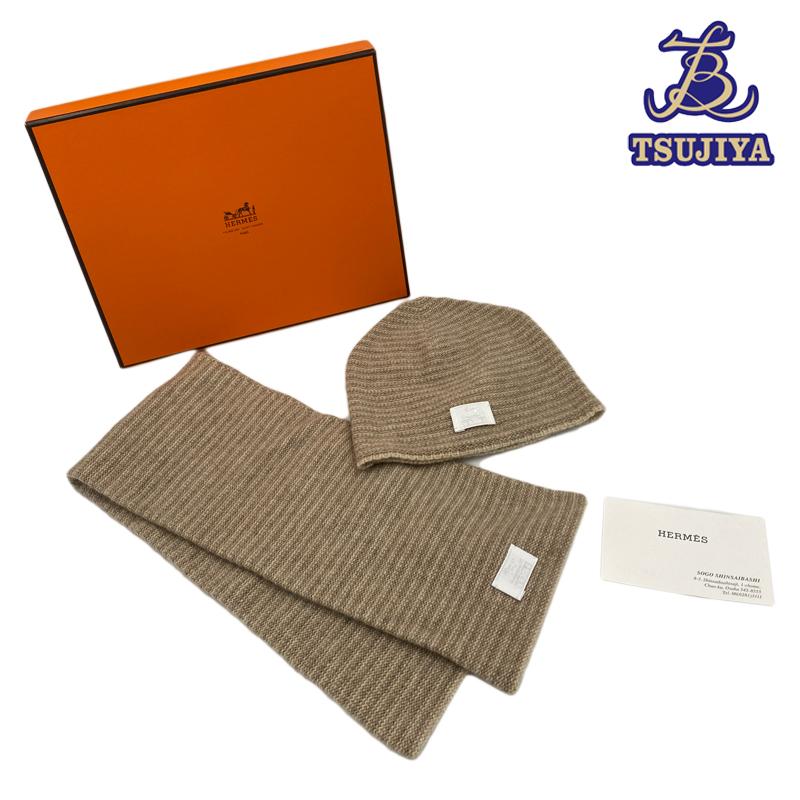 HERMES（エルメス） 中古A HERMES キッズ ニット帽 マフラー ベージュ 