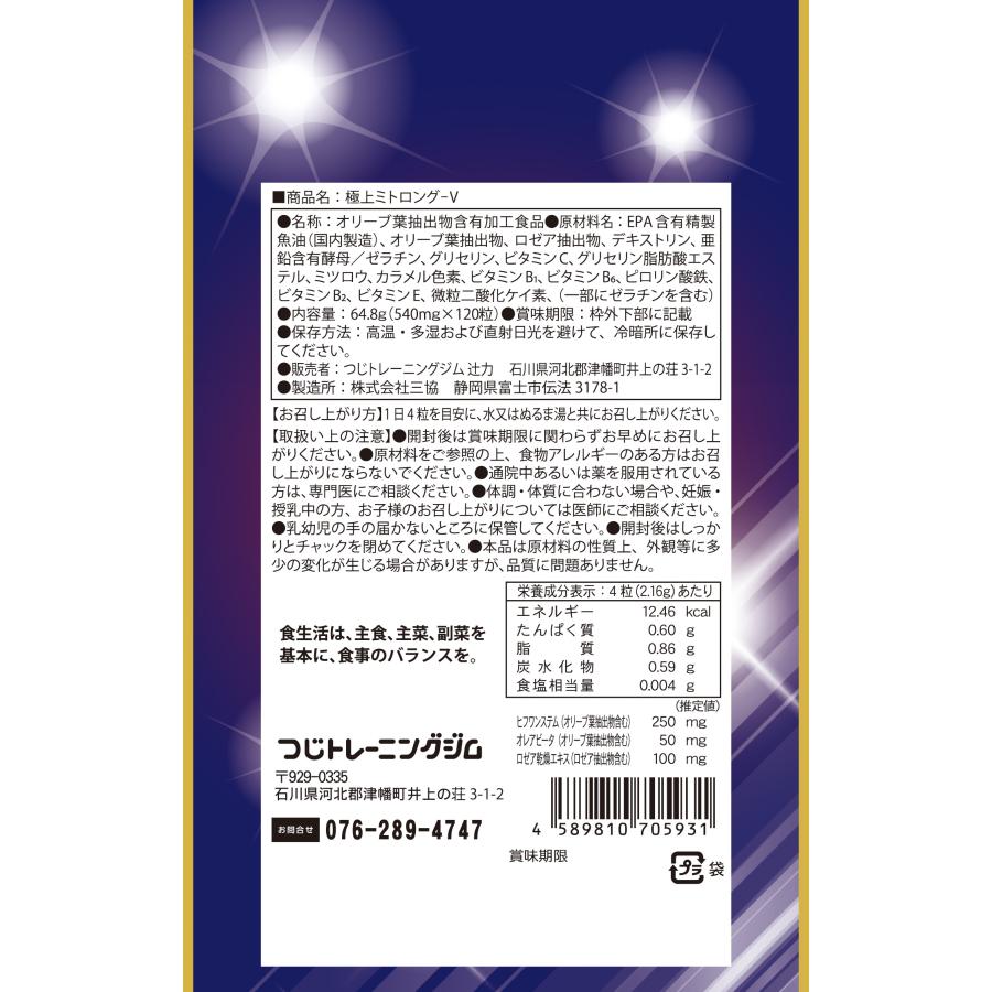 極上 ミトロング-V ヒフワンステムサプリ : つじトレーニングジム