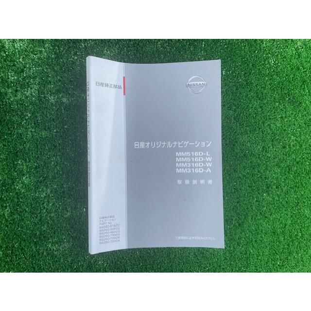 日産純正 9インチ メモリーナビ MM516D-L 2019年地図 説明書付