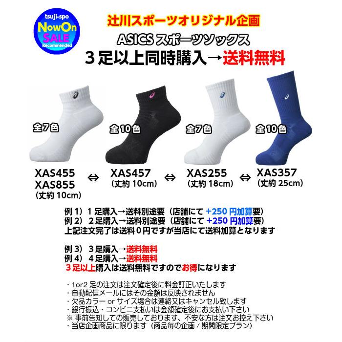 3足購入送料無料 Asics アシックス ソックス アシックス スポーツソックス アシックス 靴下 Xas455 Xas855 Asics Xas455 Xas855 辻川スポーツ 通販 Yahoo ショッピング