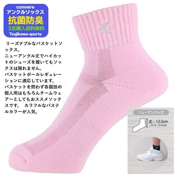 CONVERSE コンバース バスケ ソックス 靴下 バスケット バスケ