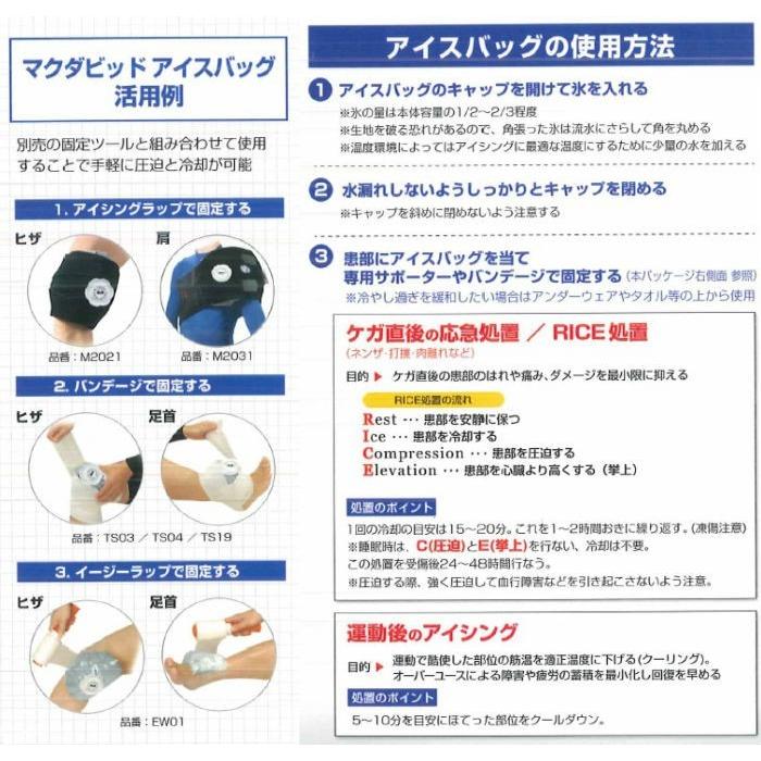 【送料無料】マクダビッド アイスバック Lサイズ マクダビット 氷嚢 氷のう マクダビッド 氷嚢 スポーツ アイシングバック 〔mcdavid M214L〕 | McDavid | 03