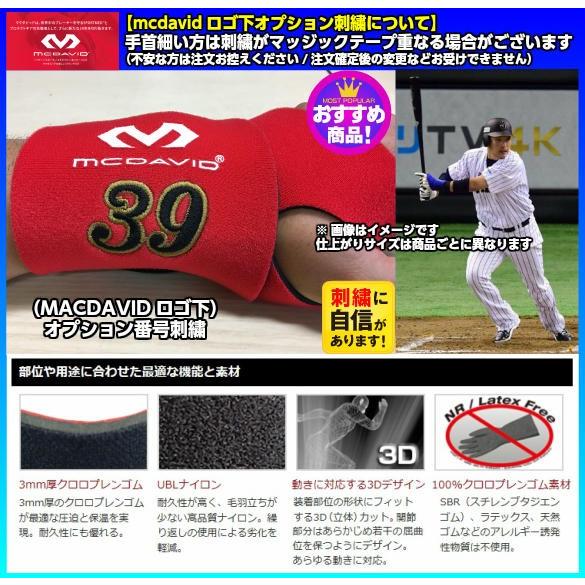 McDavid 【送料無料／刺繍可】マクダビッド リストサポーター