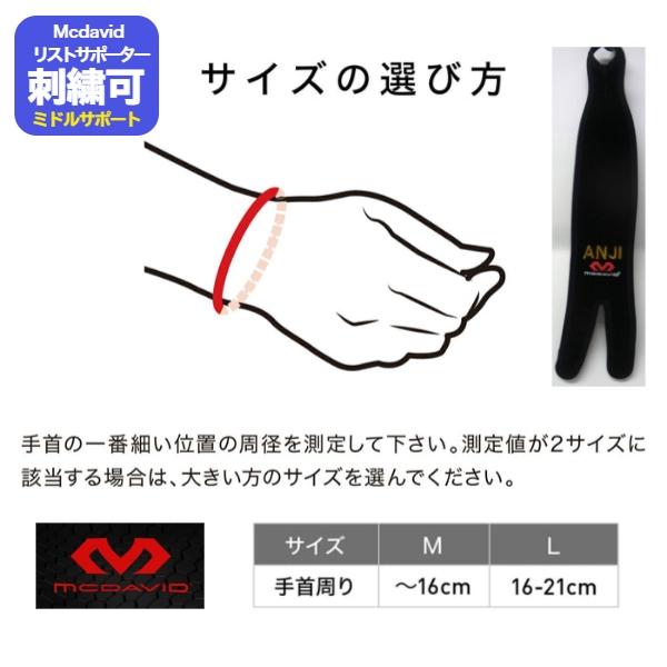 McDavid（マクダビッド） 【名入れ刺繍可】マクダビッド リスト