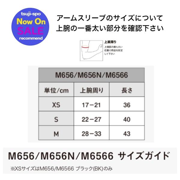 【送料無料】マクダビッド アームガード  アームサポーター 腕サポーター マクダビット アームガード  アームサポーター 腕サポーター〔M656〕1枚入り｜tsujikawa｜03