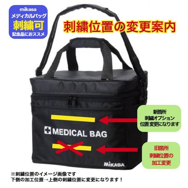 MIKASA（ミカサ） 【名入れ刺繍可】ミカサ 救急バッグ メディカル