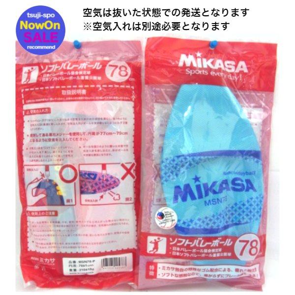 MIKASA（ミカサ） ソフトバレーボール バレーボール ミカサソフト