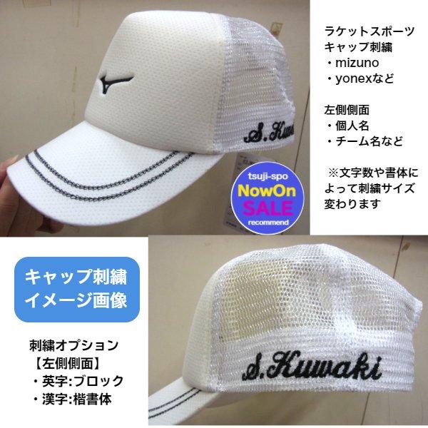 MIZUNO 【送料無料/帽子刺繍可】ミズノ キャップ 帽子 テニス MIZUNO 【送料無料/帽子刺繍可】ミズノ キャップ 帽子 テニス
