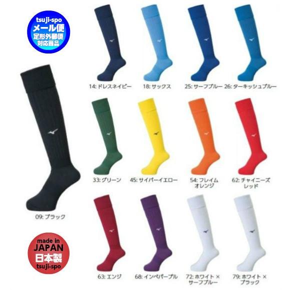Mizuno ミズノサッカーストッキング サッカーソックス ミズノ靴下 ハイソックス スポーツソックス P2mx8062 Mizuno Soccersocks1500 辻川スポーツ 通販 Yahoo ショッピング