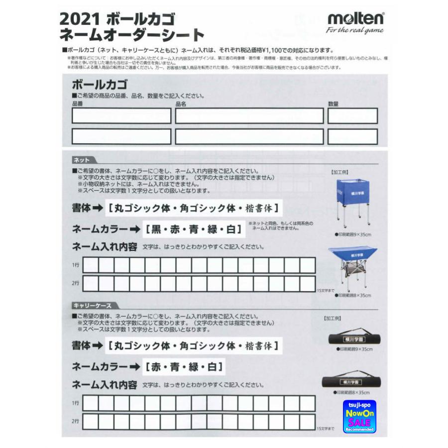 Molten モルテン ボールカゴ用ネット ボールカゴ幕 Bt00 Molten Bkhn 辻川スポーツ 通販 Yahoo ショッピング