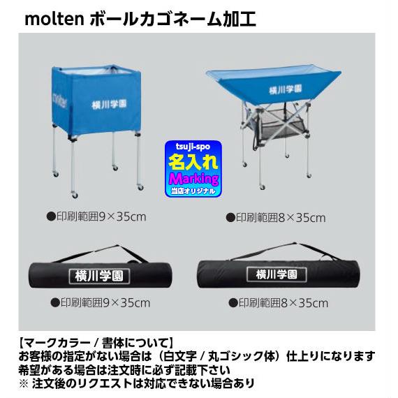 【送料無料／マーク可】モルテン　ボールカゴ用ネット　ボールカゴネット　ボールカゴ幕　折り畳み式ボールカゴネット　折り畳みボールカゴ幕〔molten　BT0020〕｜tsujikawa｜07