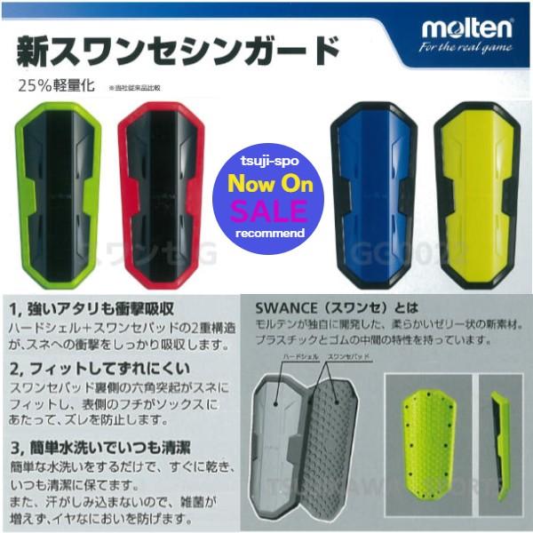 molten 【送料無料】モルテン サッカー スネアテ すねあて 脛 molten 【送料無料】モルテン サッカー スネアテ すねあて 脛