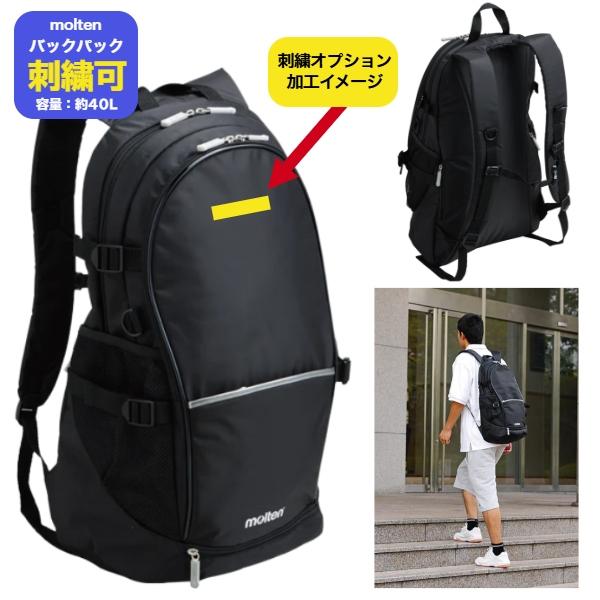 molten（モルテン） 【名入れ刺繍可】モルテン リュックサック