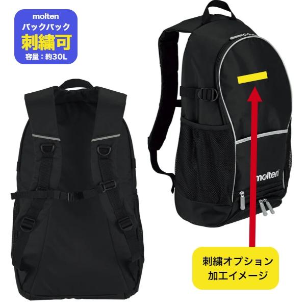 モルテン　バスケ　リュック　２個 molten（モルテン） 【名入れ刺繍可】モルテン バスケット リュック