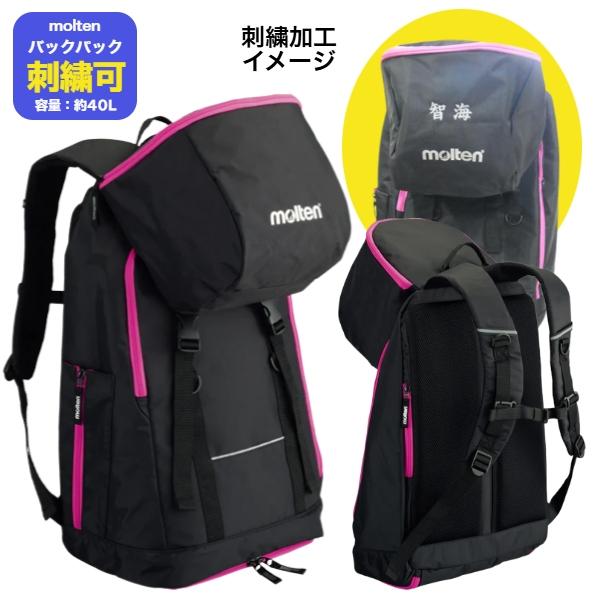 molten（モルテン） 【名入れ刺繍可】モルテン リュックサック