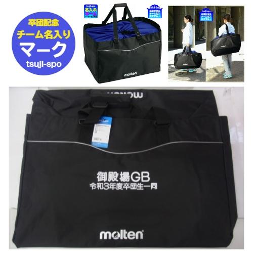 molten（モルテン） バッグ マルチケース 折り畳みバック 大型マルチ