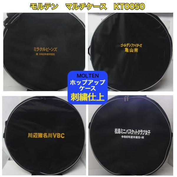 モルテン ホップアップケース バック 折り畳みバック ボールカゴ ボールケース 移動バック 保管ケース Kt0050 バック刺繍可 その他バスケ用品 刺繍糸選択 ブルー Www Smarttradzt Com