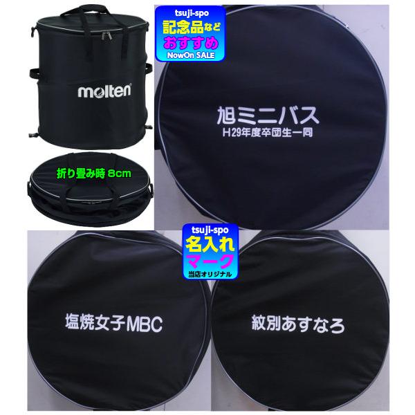 molten ボールバッグ (かご)黒 ボールカゴ 中・屋外 | モルテン公式オンラインショップ