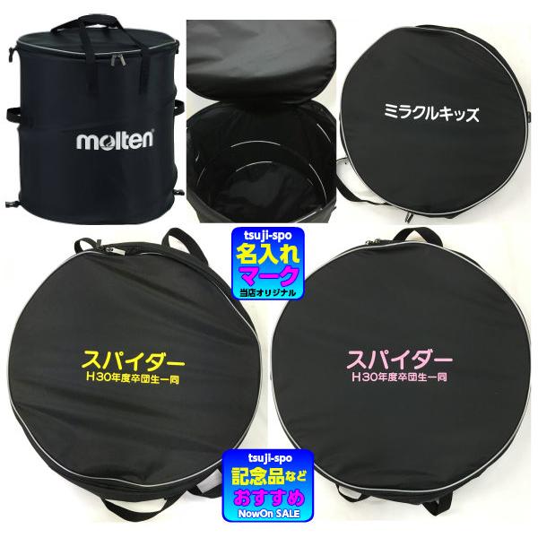 molten（モルテン） 【名入れマーク可】モルテン ホップアップケース