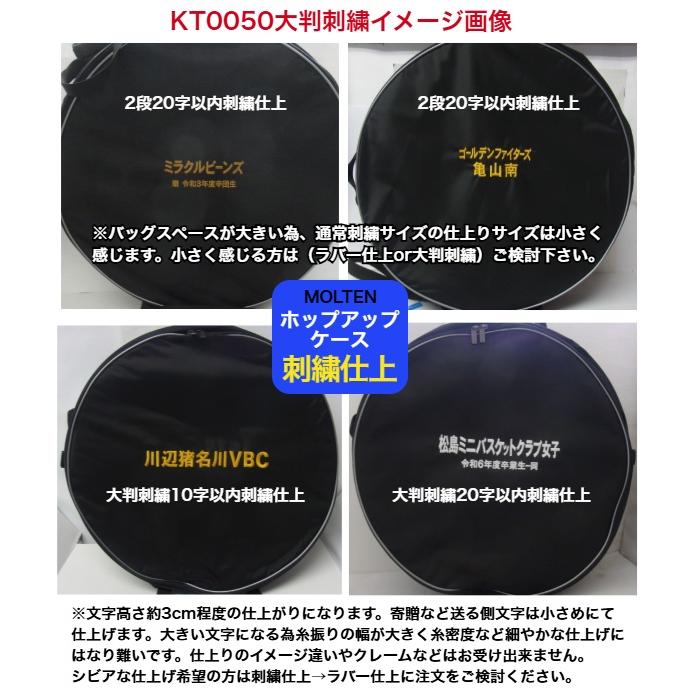 molten（モルテン） 【名入れ刺繍可】モルテン ホップアップケース