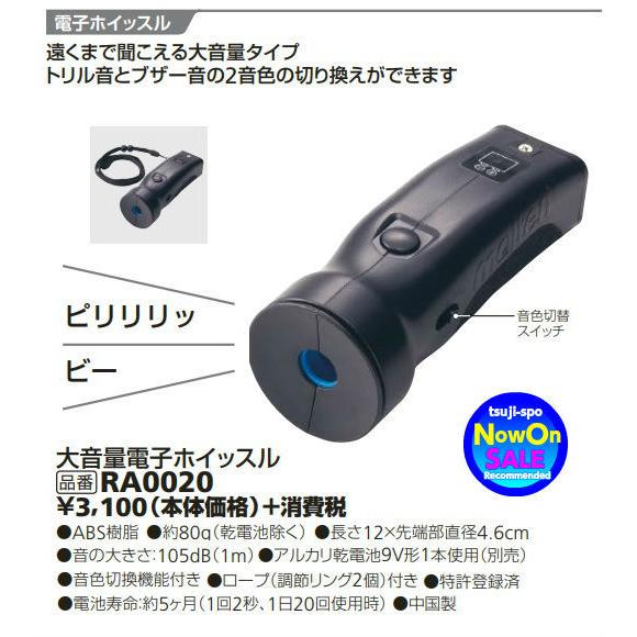 Molten モルテン 笛 ホイッスル 電子ホイッスル Ra00 Molten Ra00 辻川スポーツ 通販 Yahoo ショッピング